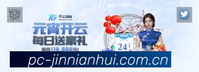 金年会APP 封面图