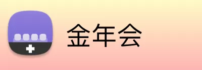 金年会 Logo